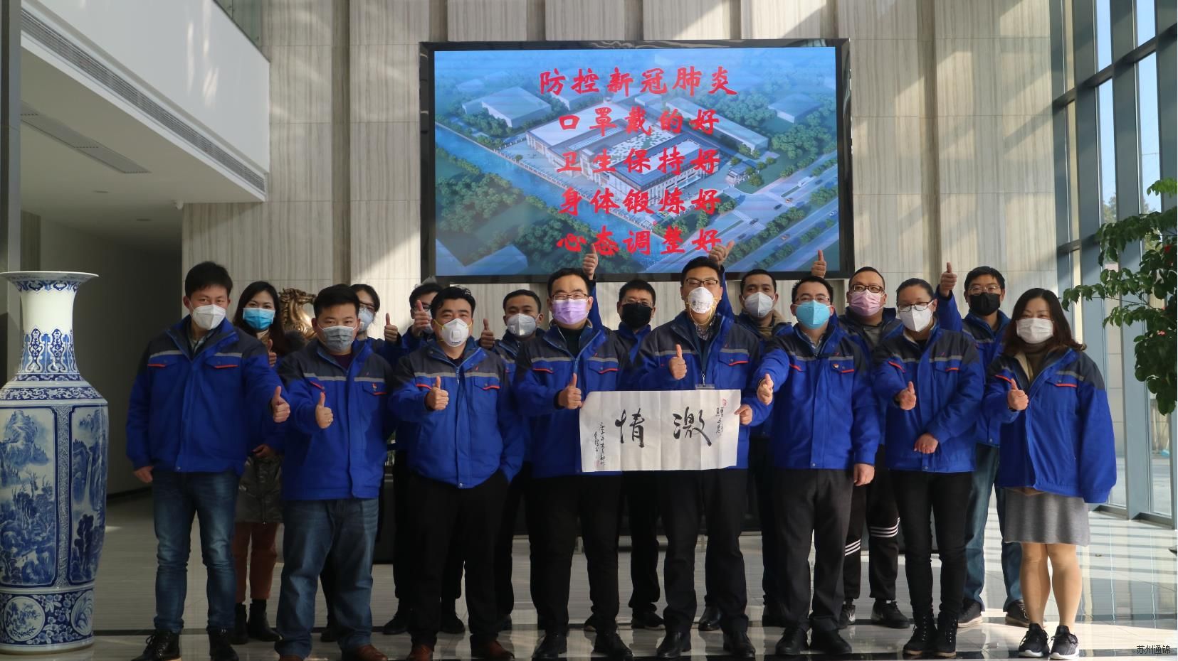 復(fù)工首日，通錦萬眾一心，抗擊疫情