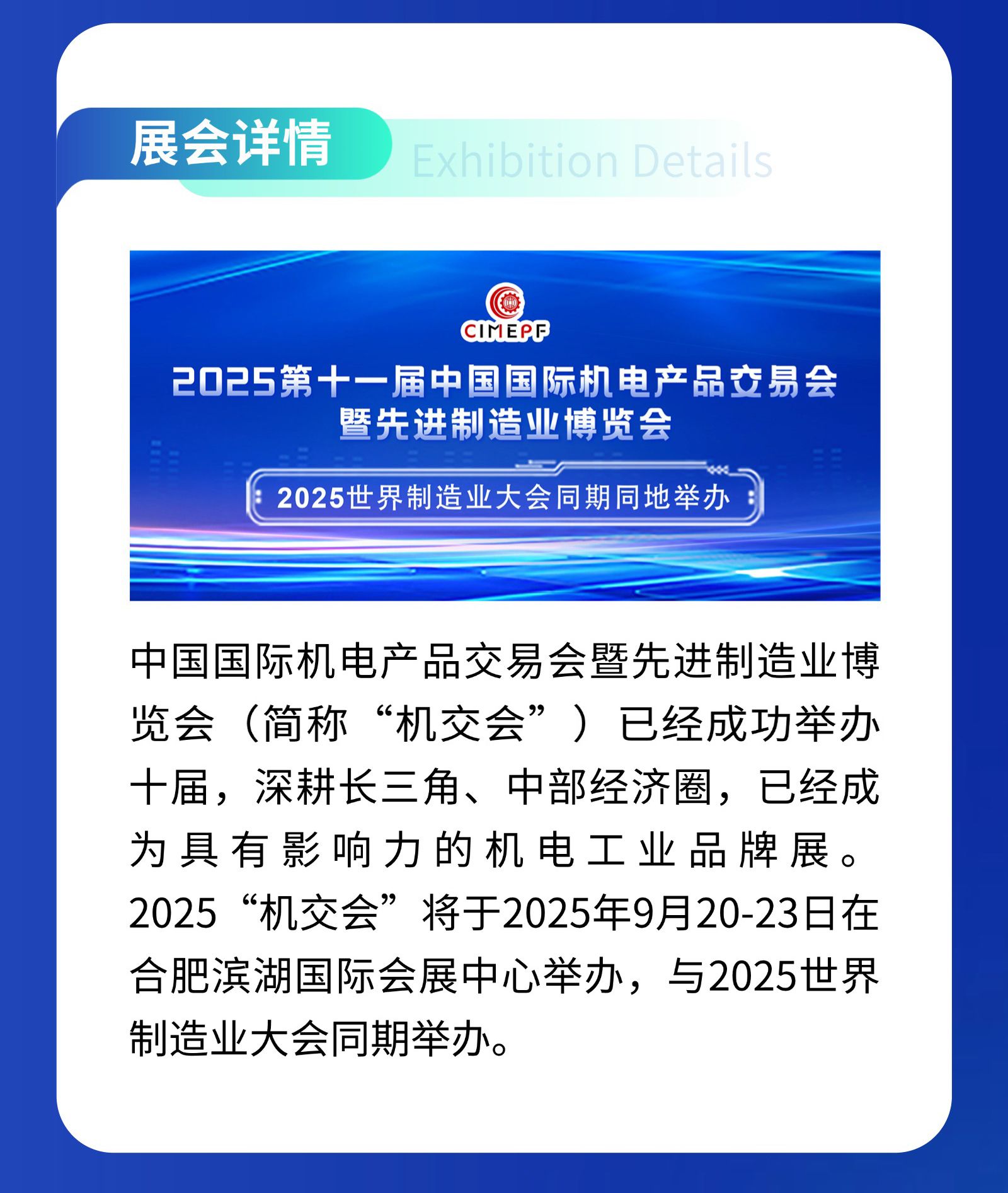 展會(huì)預(yù)告 | 通錦精密誠邀您共赴9.20-23合肥世界制造業(yè)大會(huì)