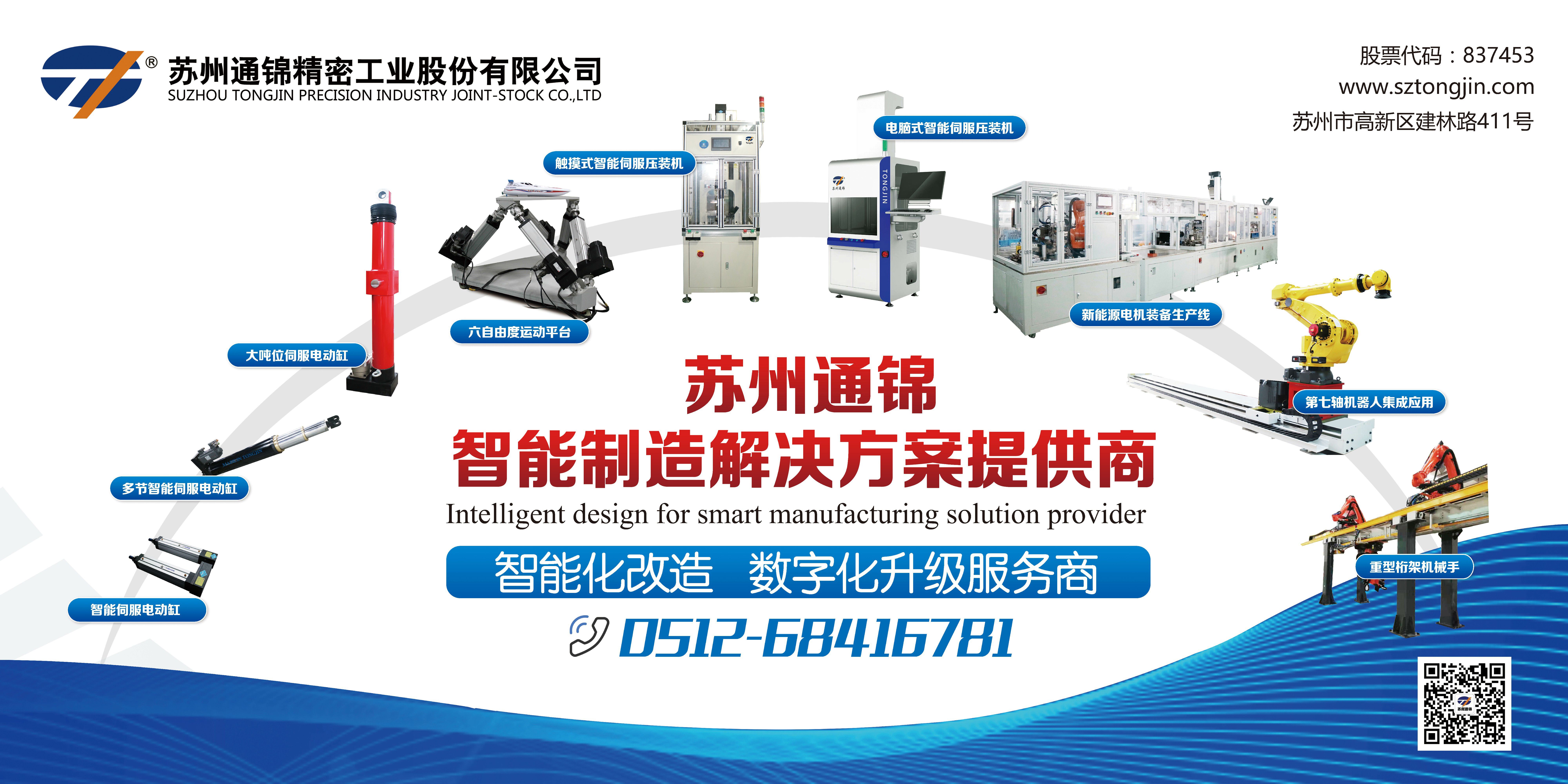 展會(huì)預(yù)告 | 通錦精密誠邀您共赴9.20-23合肥世界制造業(yè)大會(huì)