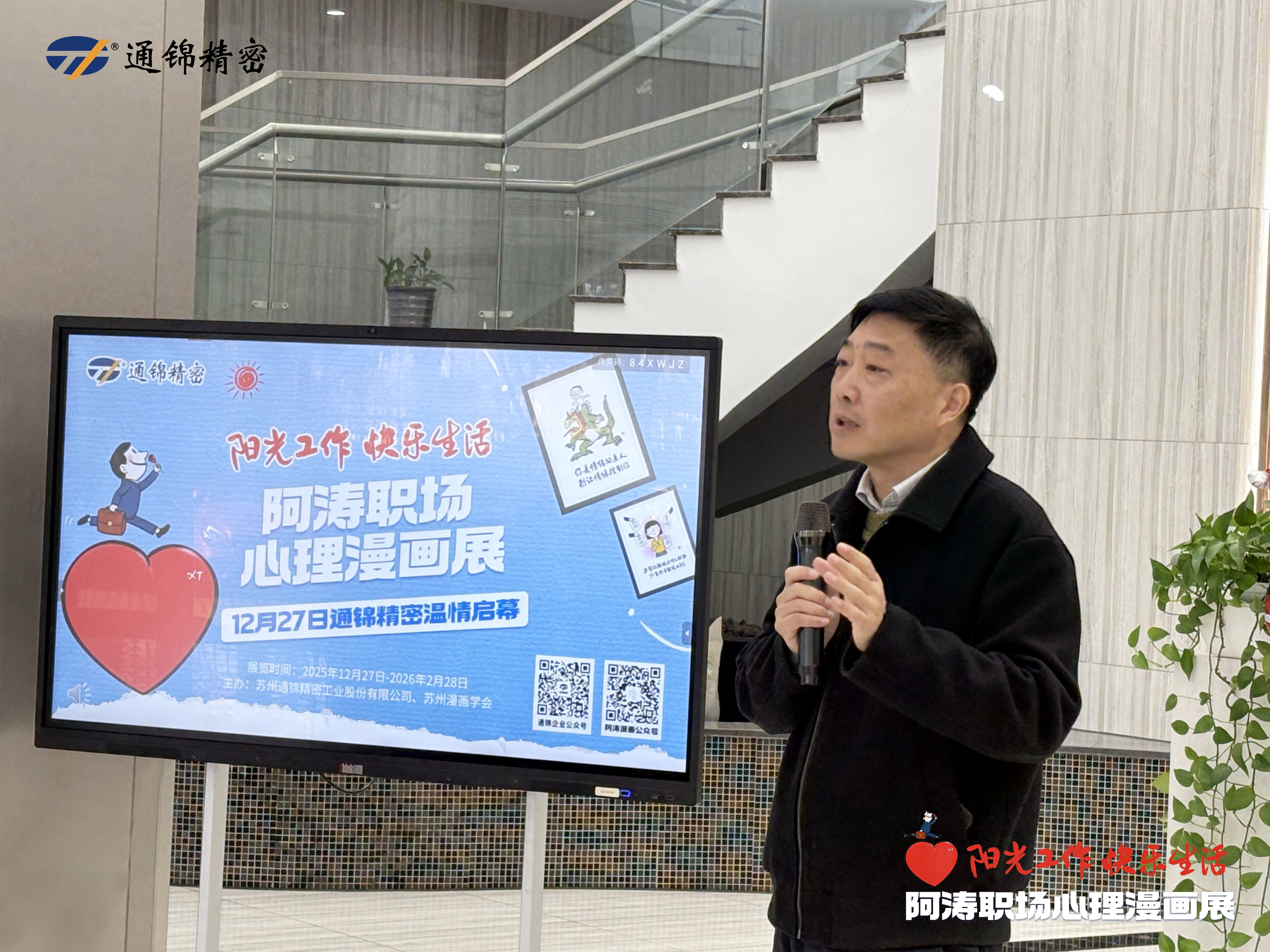 陽光工作 快樂生活|阿濤職場心理漫畫展溫情啟幕 陽光工作 快樂生活|阿濤職場心理漫畫展溫情啟幕