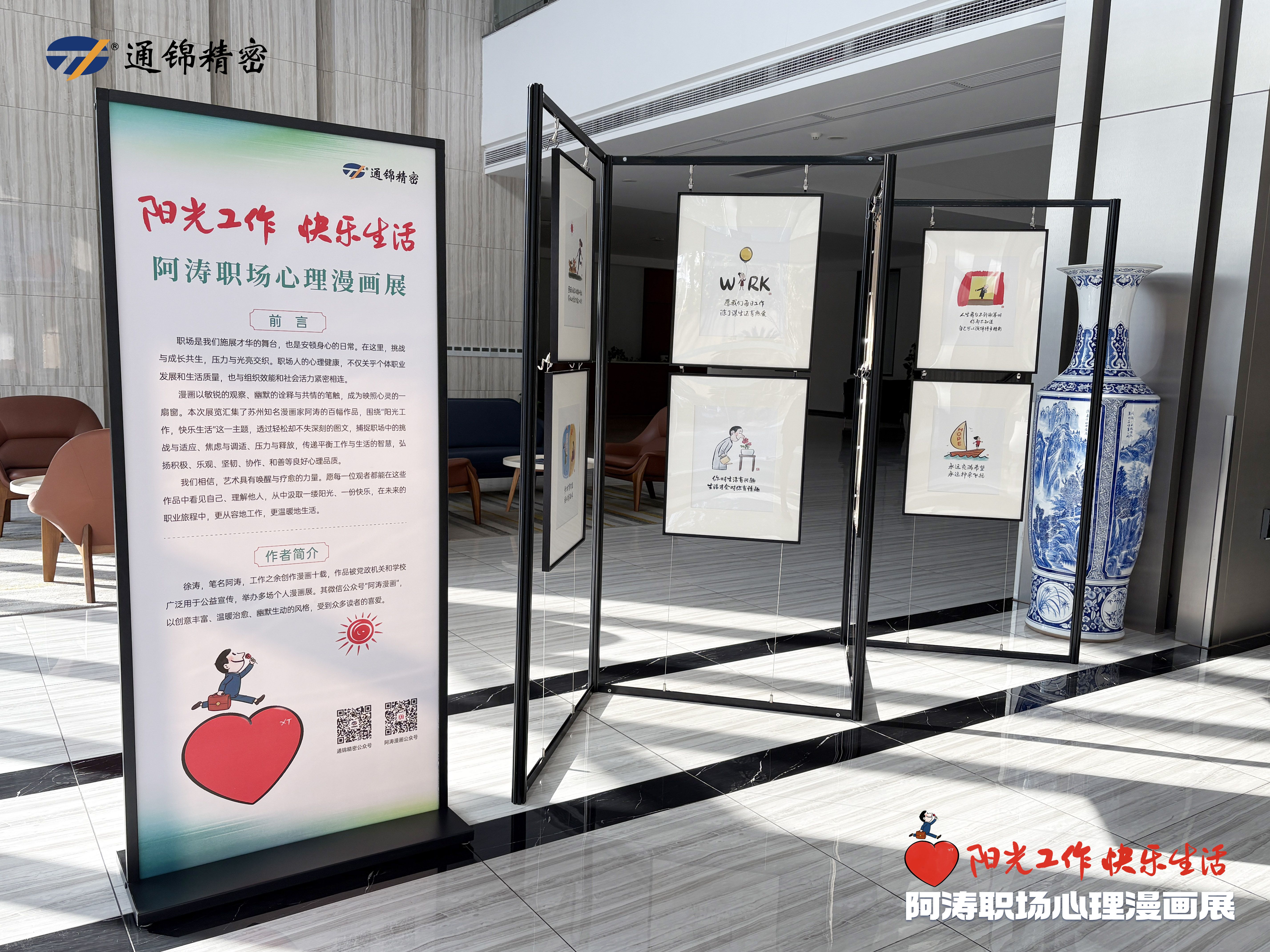 陽光工作 快樂生活|阿濤職場心理漫畫展溫情啟幕 陽光工作 快樂生活|阿濤職場心理漫畫展溫情啟幕