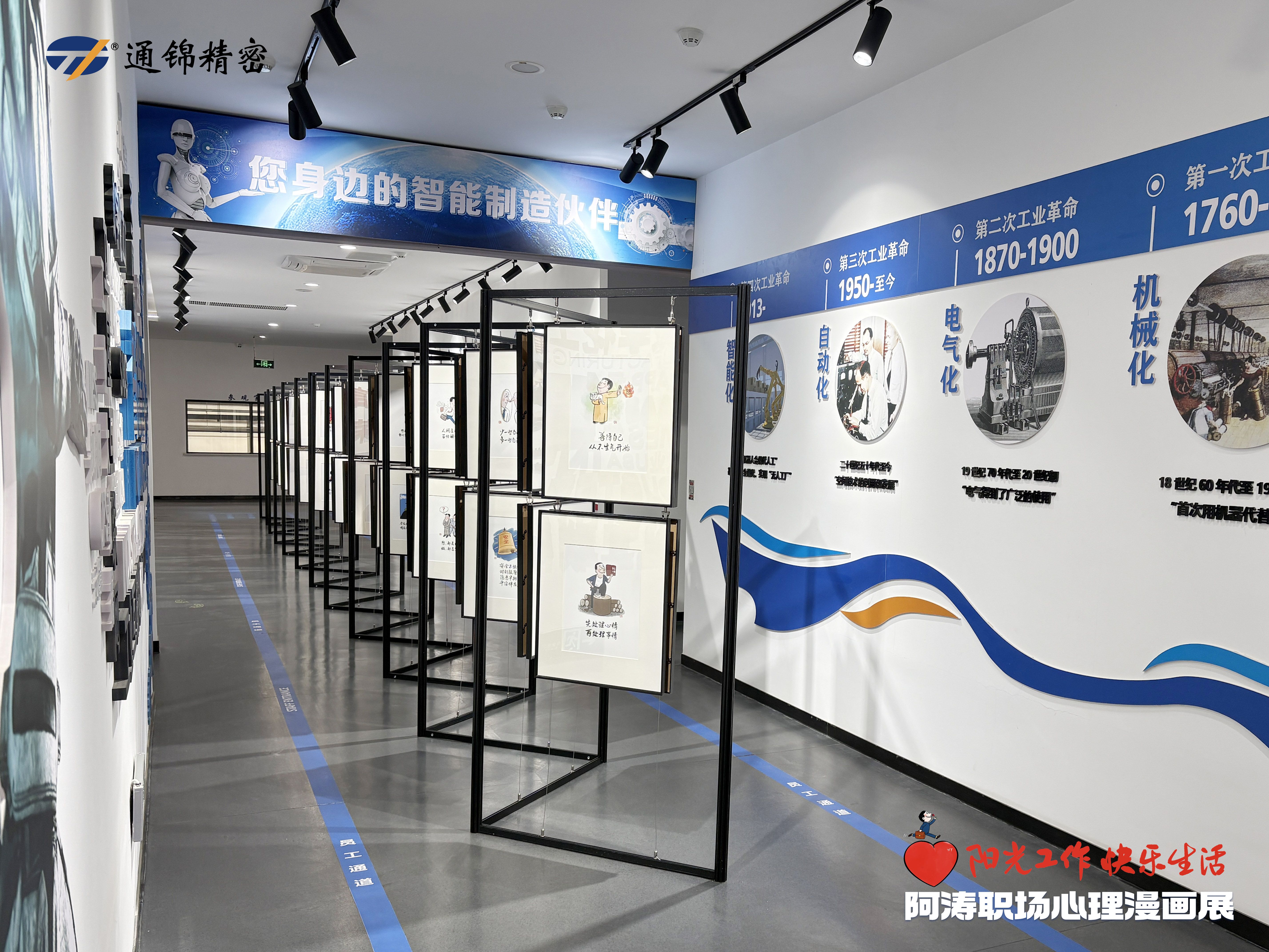 陽光工作 快樂生活|阿濤職場心理漫畫展溫情啟幕 陽光工作 快樂生活|阿濤職場心理漫畫展溫情啟幕