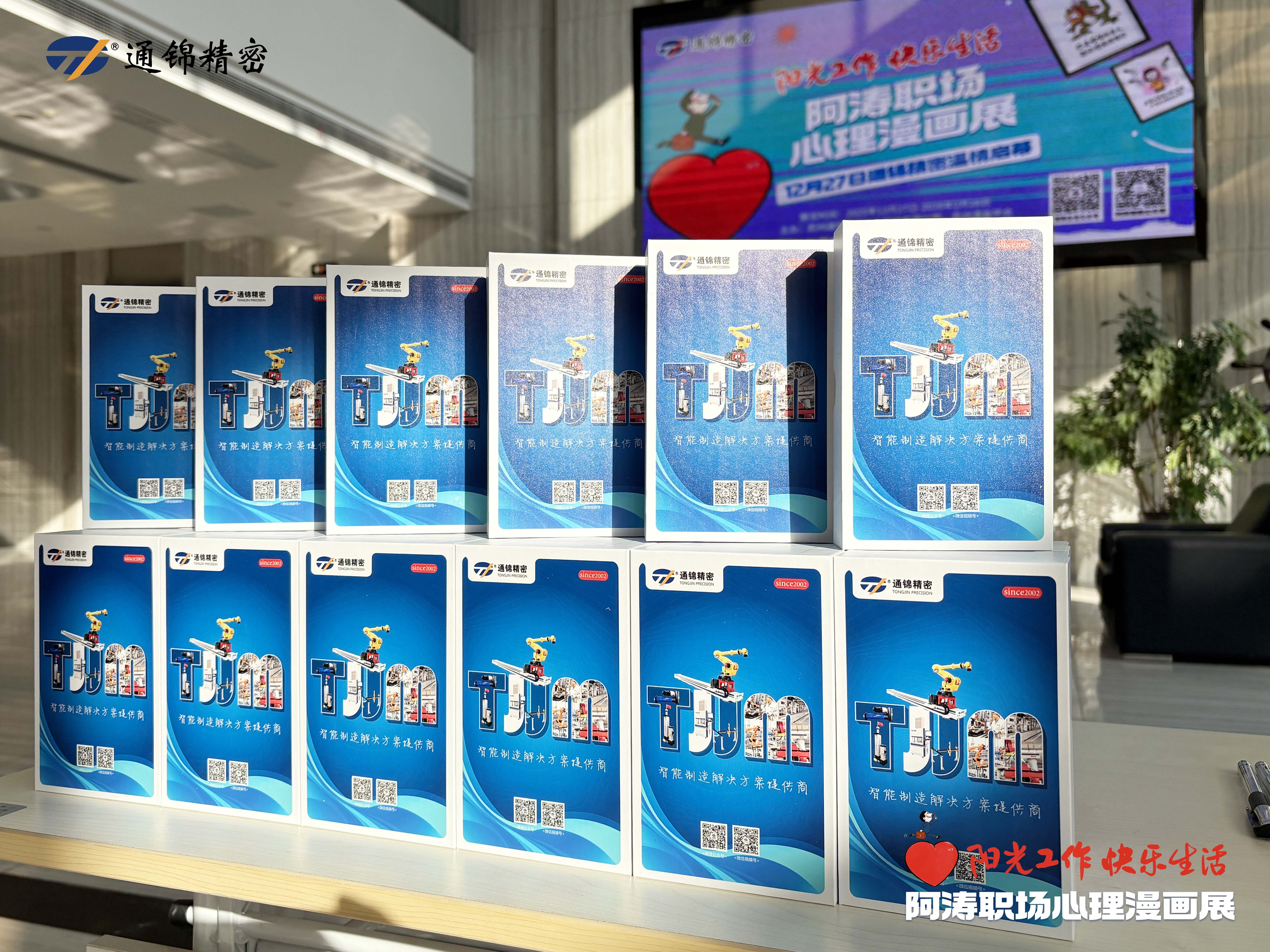 陽光工作 快樂生活|阿濤職場心理漫畫展溫情啟幕 陽光工作 快樂生活|阿濤職場心理漫畫展溫情啟幕