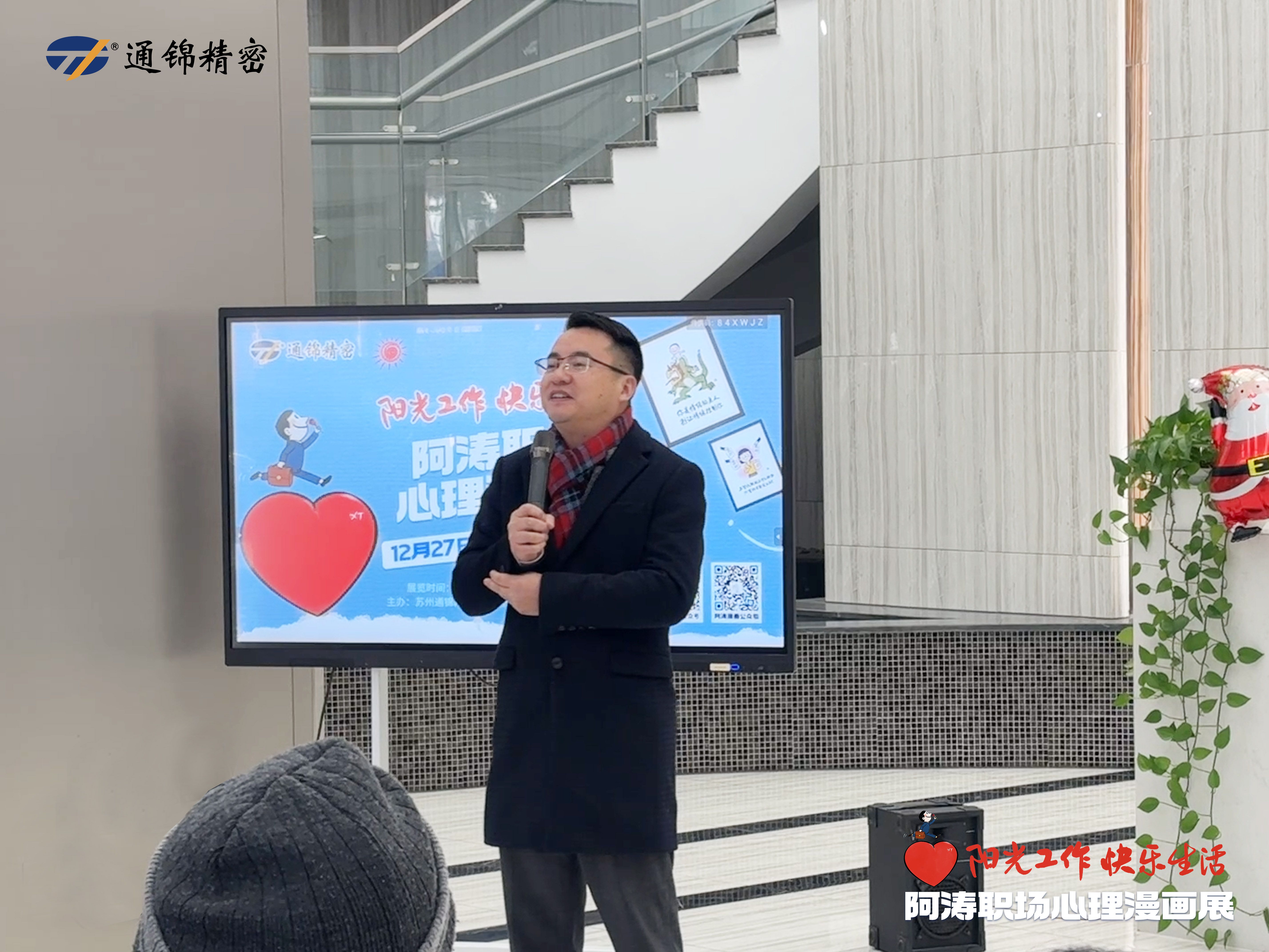 陽光工作 快樂生活|阿濤職場心理漫畫展溫情啟幕 陽光工作 快樂生活|阿濤職場心理漫畫展溫情啟幕