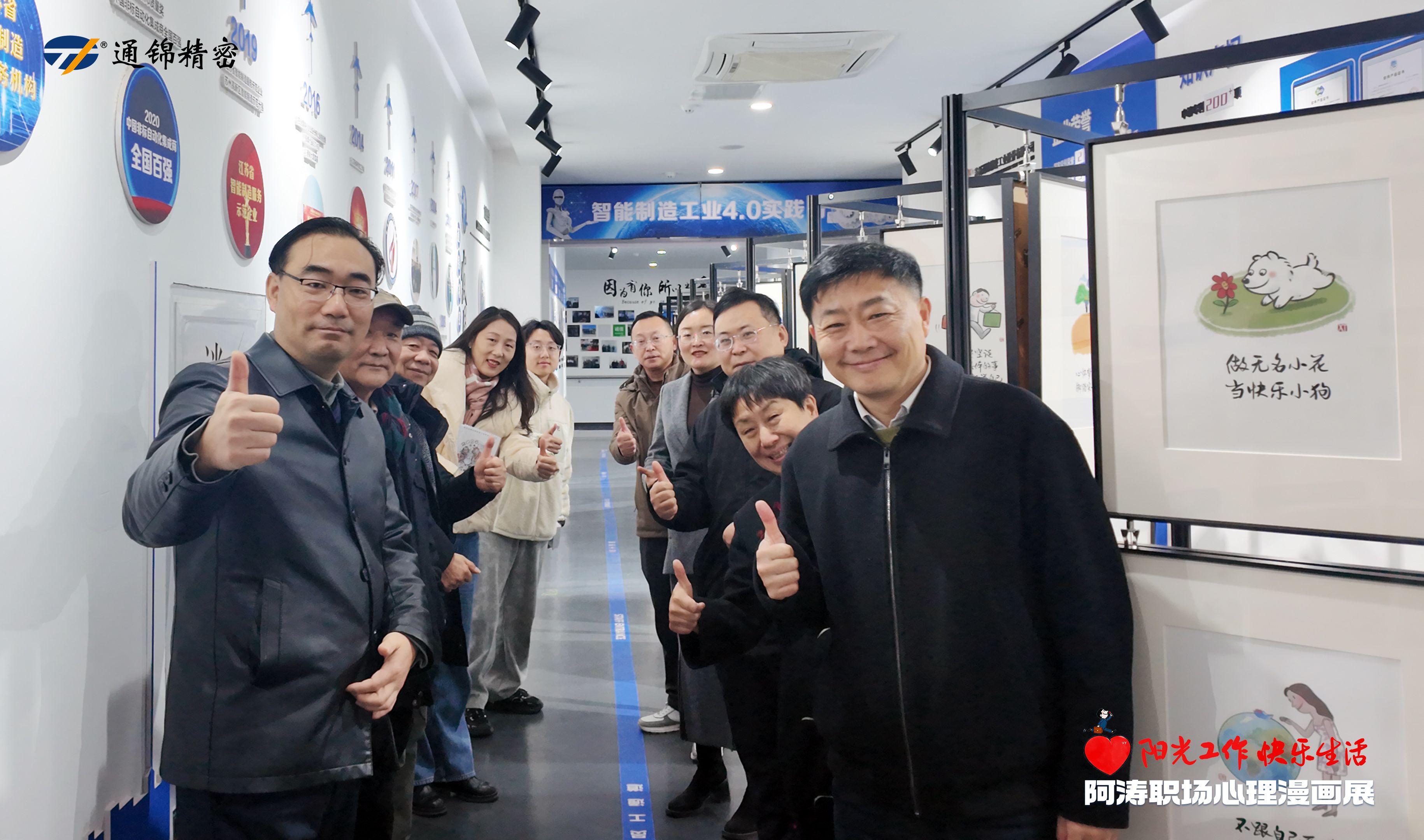 陽光工作 快樂生活|阿濤職場心理漫畫展溫情啟幕 陽光工作 快樂生活|阿濤職場心理漫畫展溫情啟幕