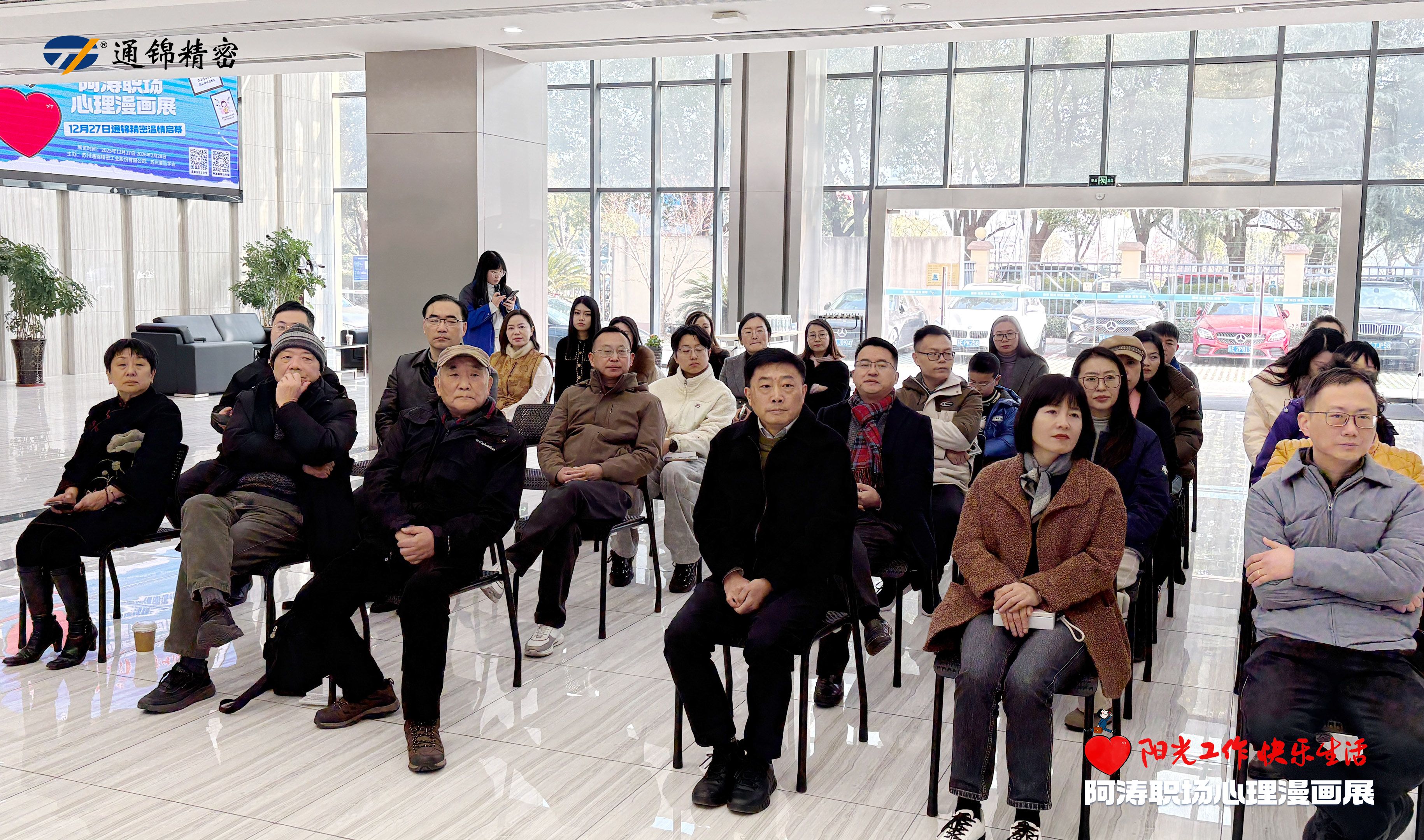 陽光工作 快樂生活|阿濤職場心理漫畫展溫情啟幕 陽光工作 快樂生活|阿濤職場心理漫畫展溫情啟幕