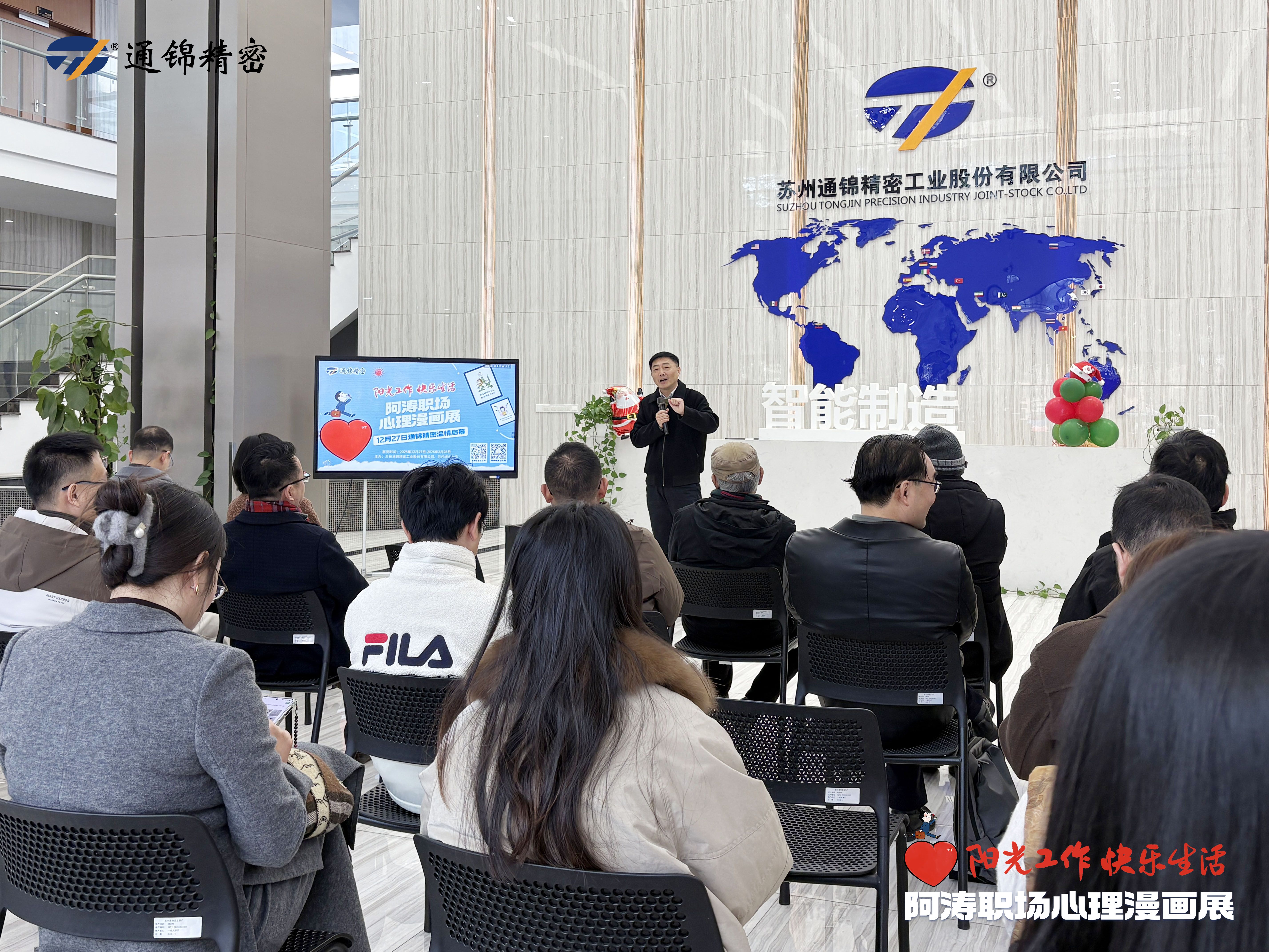 陽光工作 快樂生活|阿濤職場心理漫畫展溫情啟幕 陽光工作 快樂生活|阿濤職場心理漫畫展溫情啟幕