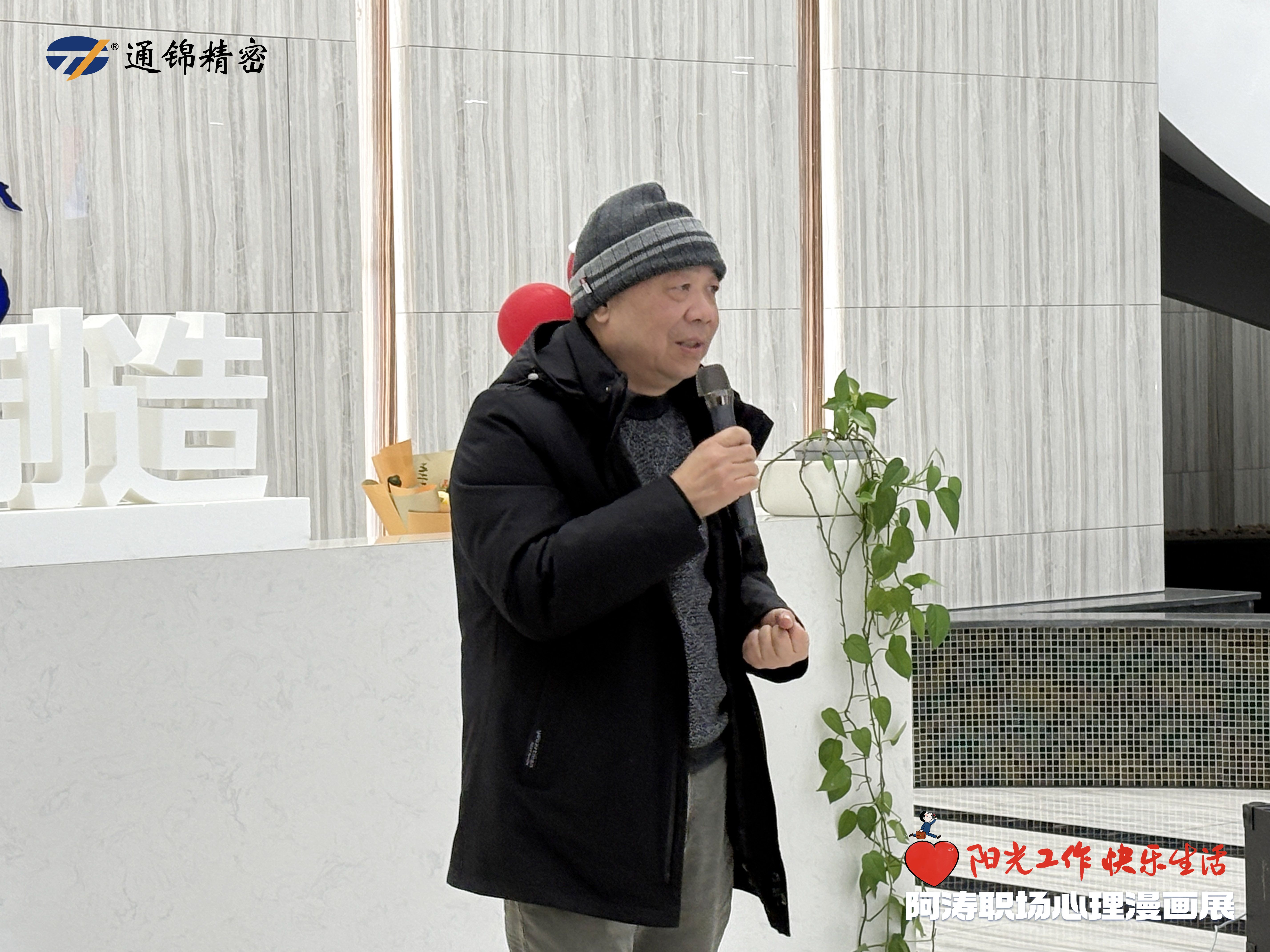 陽光工作 快樂生活|阿濤職場心理漫畫展溫情啟幕 陽光工作 快樂生活|阿濤職場心理漫畫展溫情啟幕