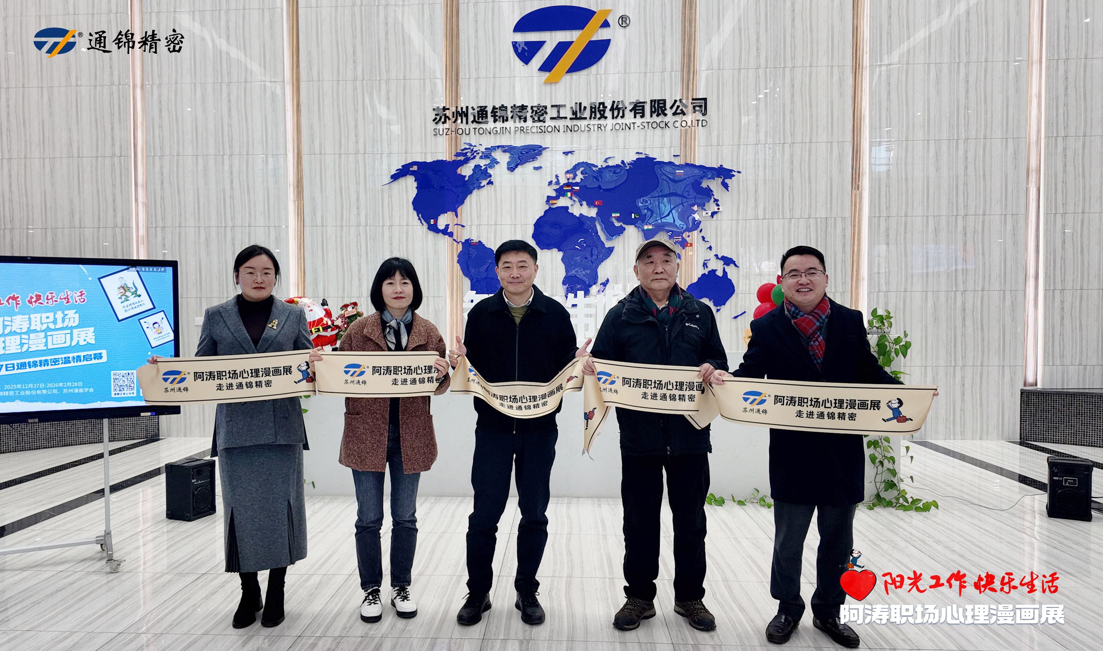 陽光工作 快樂生活|阿濤職場心理漫畫展溫情啟幕 陽光工作 快樂生活|阿濤職場心理漫畫展溫情啟幕