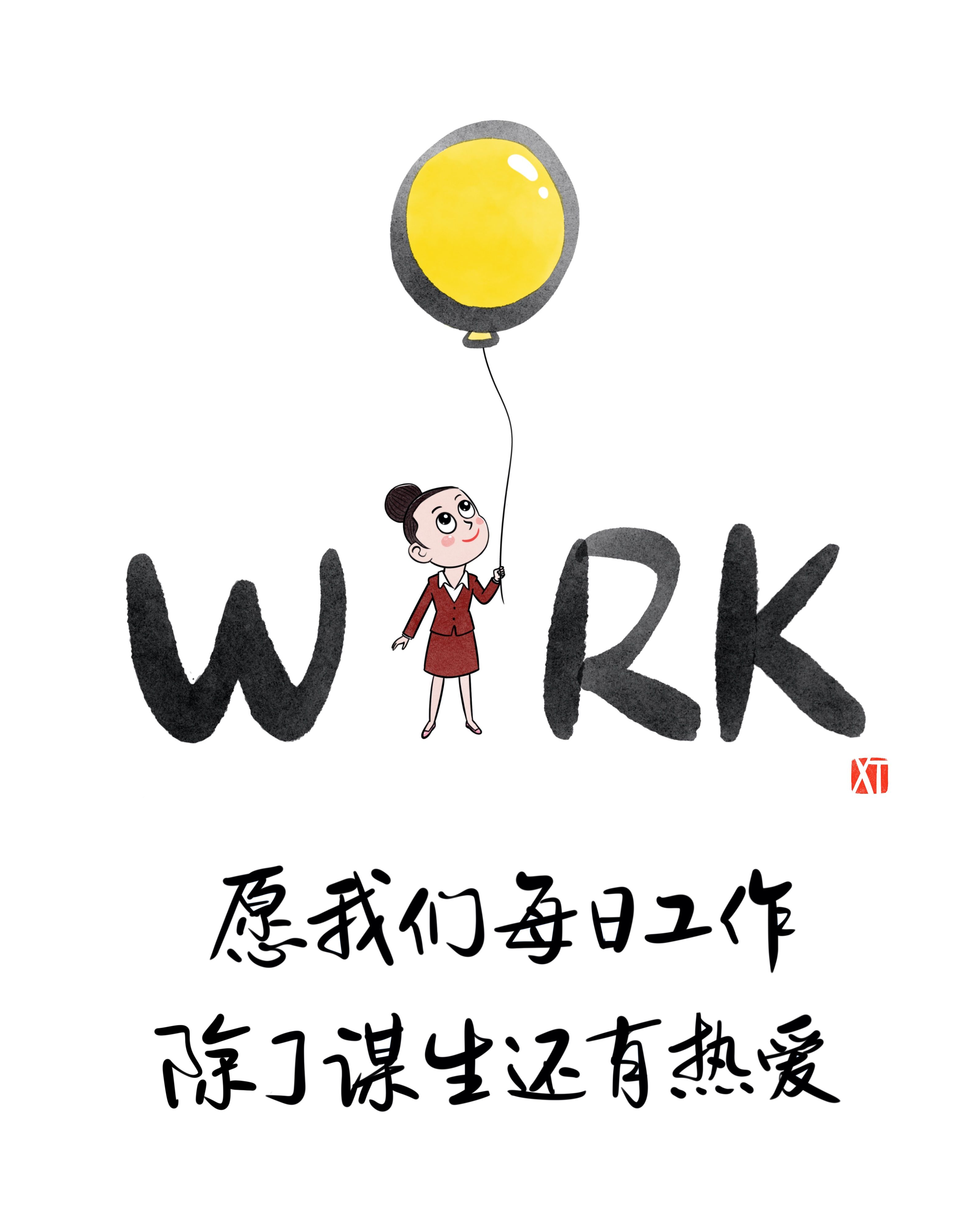 陽光工作 快樂生活|阿濤職場心理漫畫展溫情啟幕 陽光工作 快樂生活|阿濤職場心理漫畫展溫情啟幕